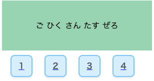ひらがな計算 [WEBゲーム]