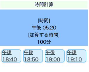 時間計算 [WEBゲーム]