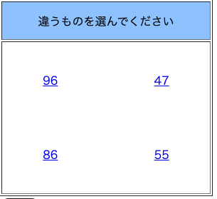 変わったものを選んでね[WEBゲーム]