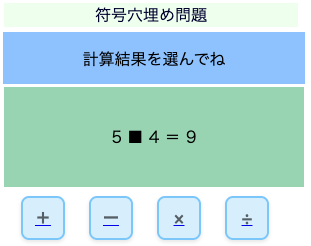 符号穴埋め問題[WEBゲーム]
