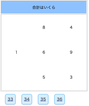 合計はいくら[WEBゲーム]