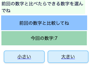 前回の数字と比べたら[WEBゲーム]